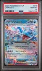 Lapras ex