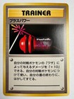 PlusPower