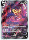 Zamazenta V
