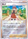 Serena
