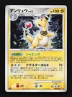 Ampharos
