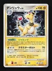 Ampharos