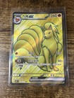 Ninetales EX