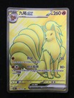 Ninetales EX