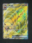 Ninetales EX