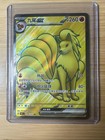 Ninetales EX