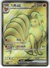Ninetales EX