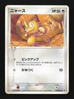 Meowth