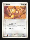 Meowth