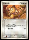 Meowth