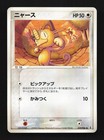 Meowth