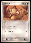 Meowth