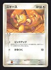 Meowth