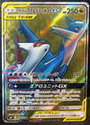 Latias & Latios GX