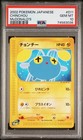 Caterpie