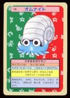 Omanyte