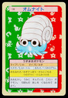 Omanyte