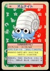 Omanyte