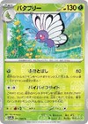 Butterfree
