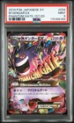Gengar EX