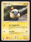 Mareep