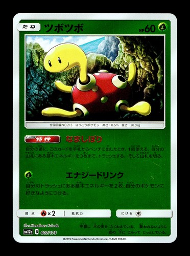 Shuckle
