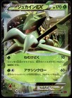 Sceptile EX