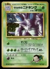 Giovanni's Nidoking