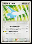 Flygon ex