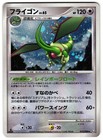 Flygon ex