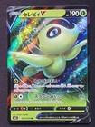 Celebi V