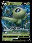 Celebi V