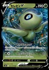Celebi V