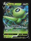 Celebi V