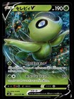 Celebi V