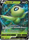 Celebi V