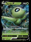 Celebi V