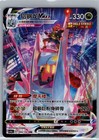 Duraludon VMAX