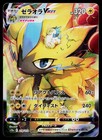 Zeraora VMAX