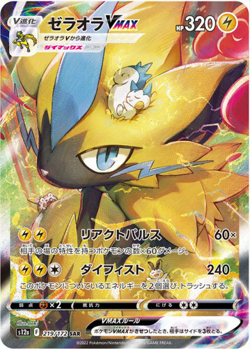 Zeraora VMAX