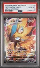 Zeraora VMAX