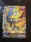 Zeraora VMAX