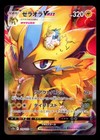 Zeraora VMAX