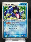 Swampert ex