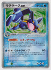 Swampert ex