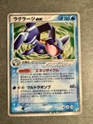 Swampert ex