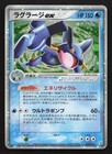 Swampert ex
