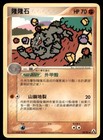 Graveler