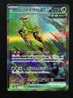 Iron Leaves ex