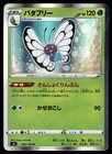 Butterfree